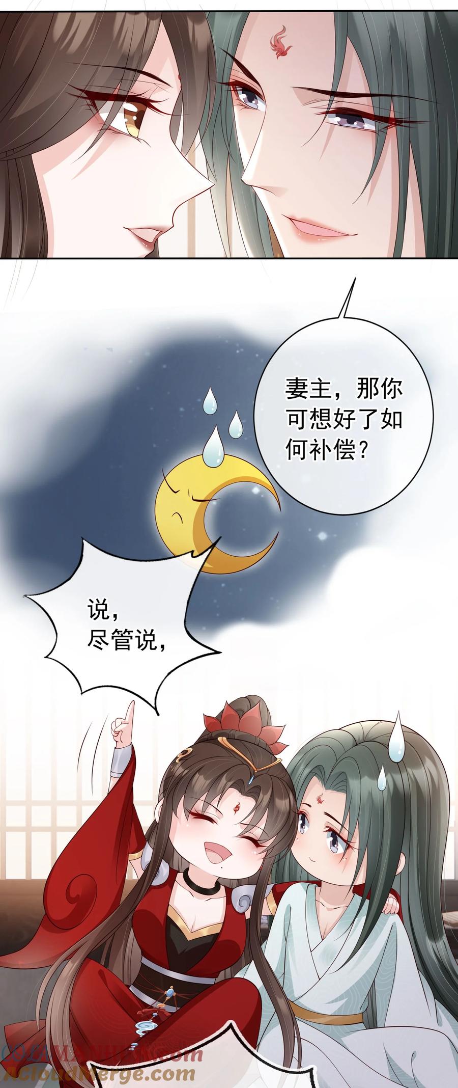 《我成了修真界第一黑月光》022 合欢双修 第21页