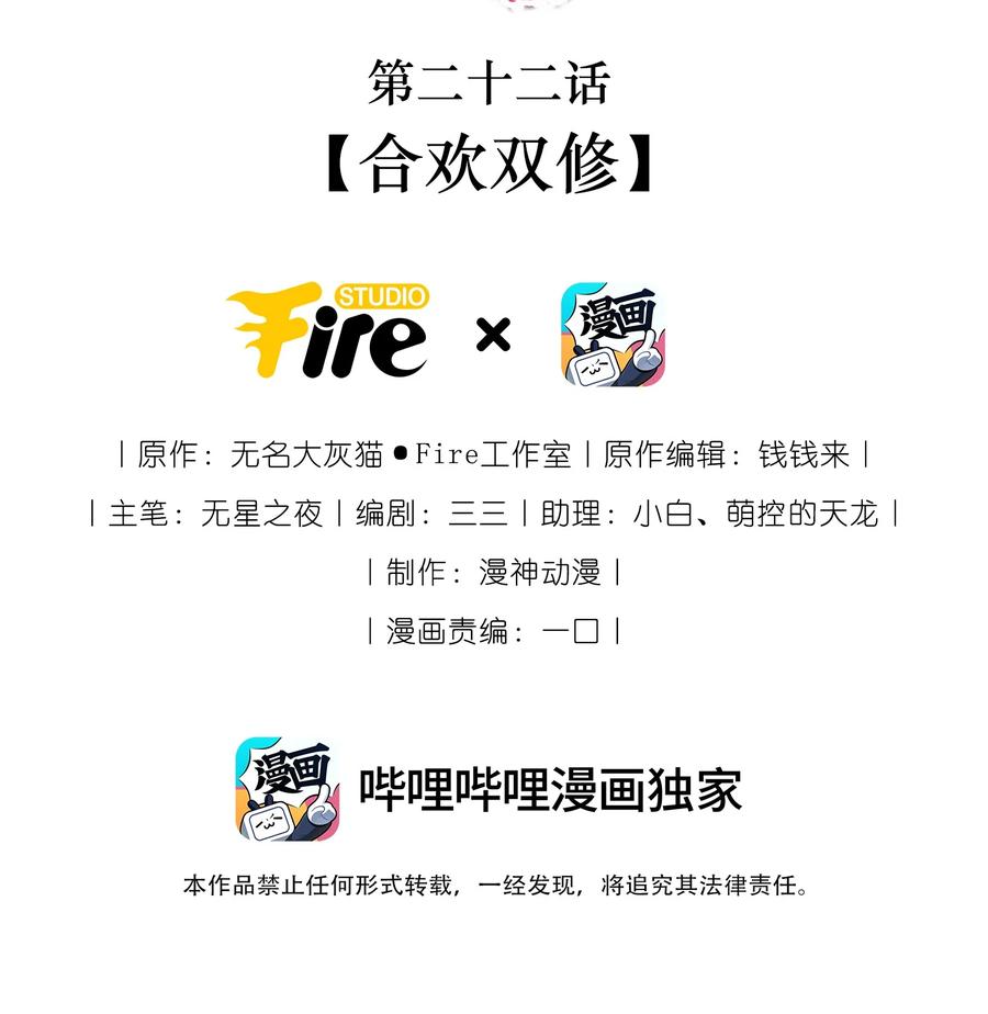 《我成了修真界第一黑月光》022 合欢双修 第2页