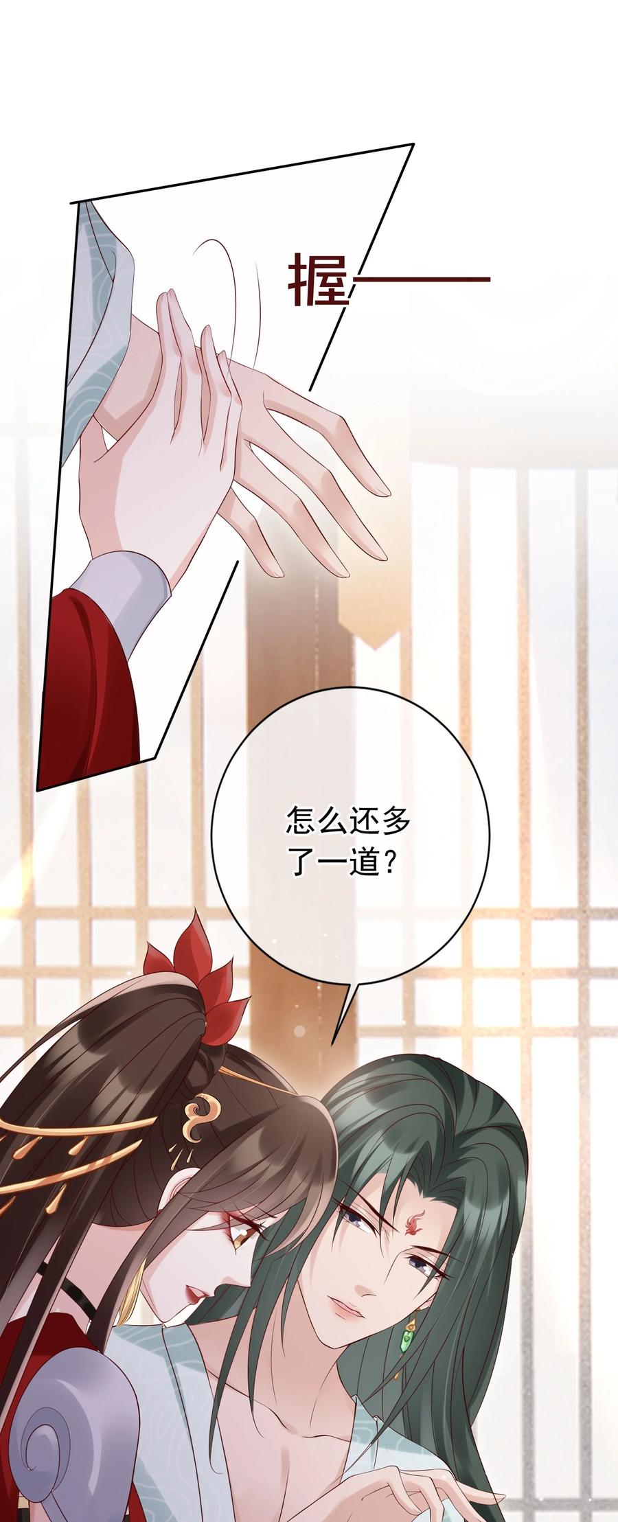 《我成了修真界第一黑月光》022 合欢双修 第10页