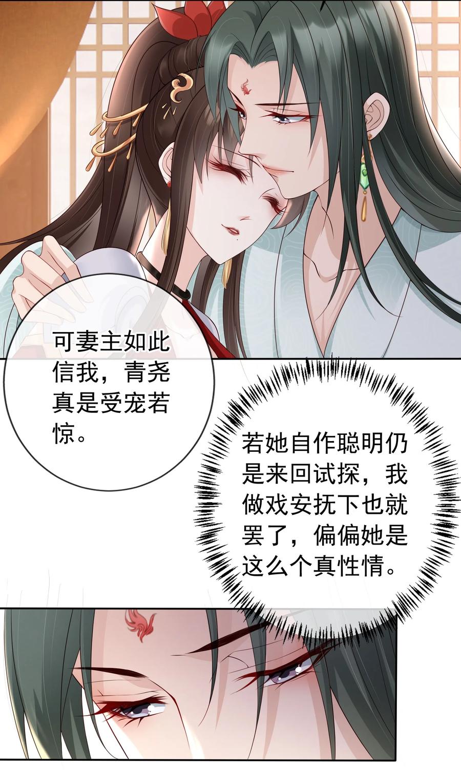 《我成了修真界第一黑月光》022 合欢双修 第18页