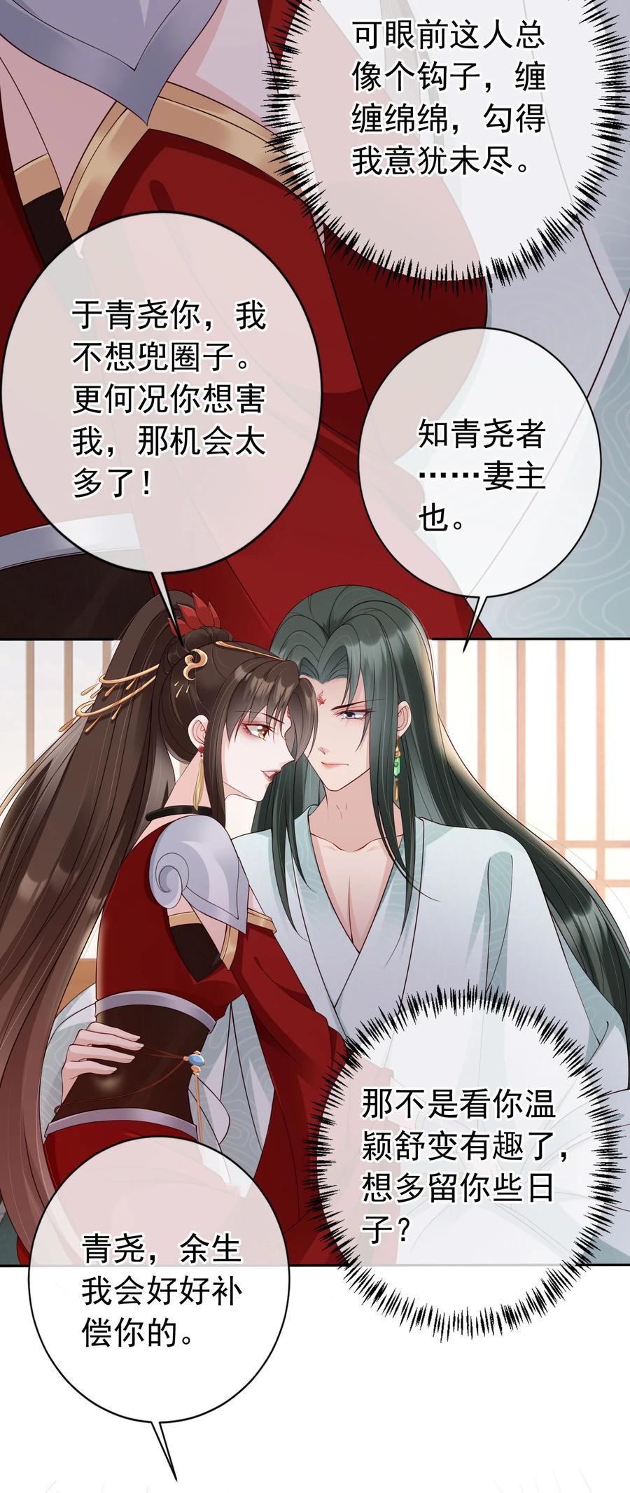 《我成了修真界第一黑月光》022 合欢双修 第20页
