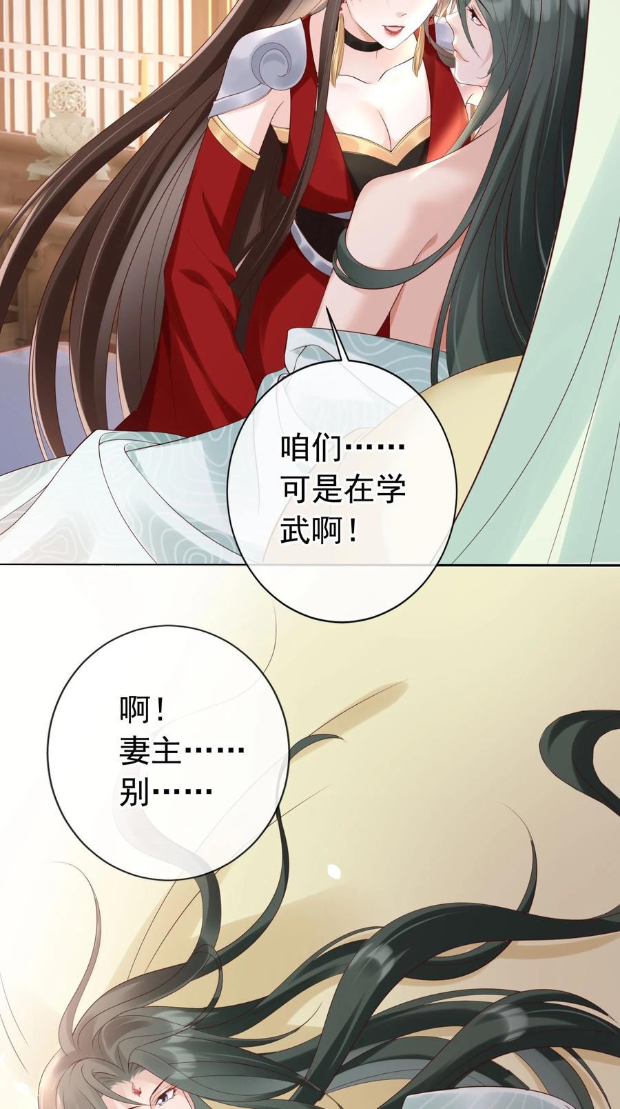 《我成了修真界第一黑月光》022 合欢双修 第38页