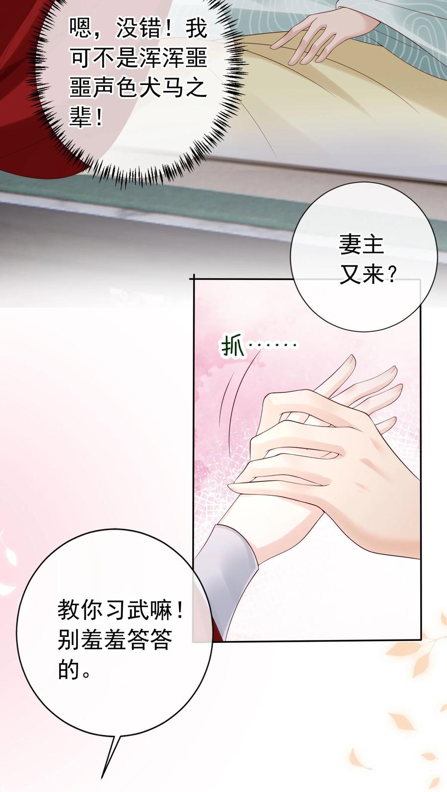 《我成了修真界第一黑月光》022 合欢双修 第32页