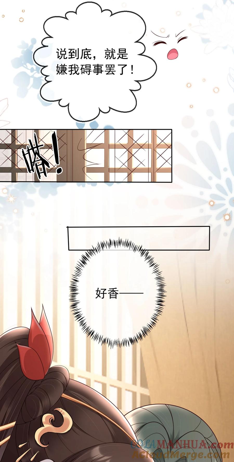 《我成了修真界第一黑月光》022 合欢双修 第29页