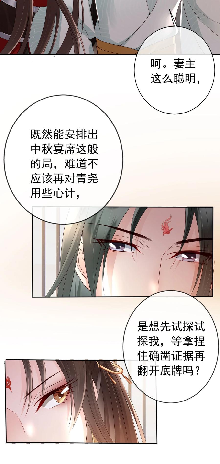 《我成了修真界第一黑月光》022 合欢双修 第4页