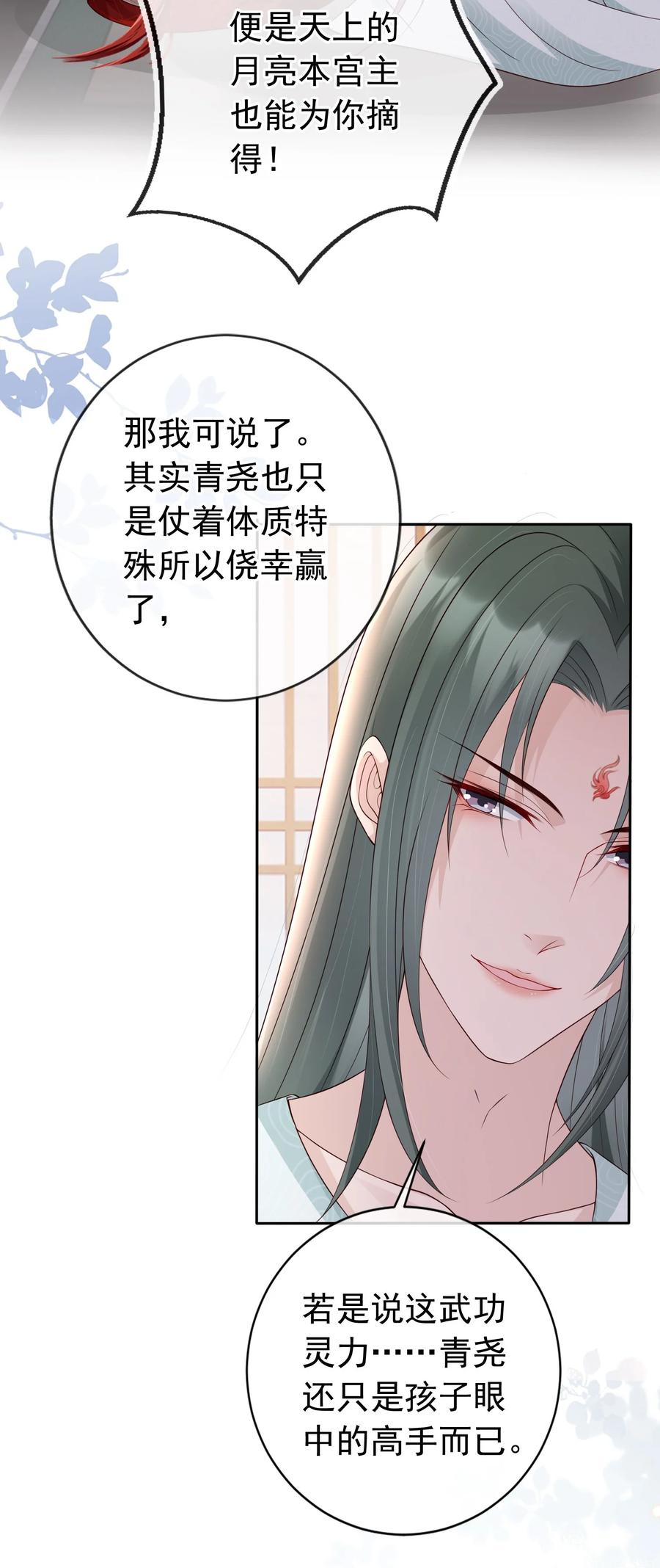 《我成了修真界第一黑月光》022 合欢双修 第22页