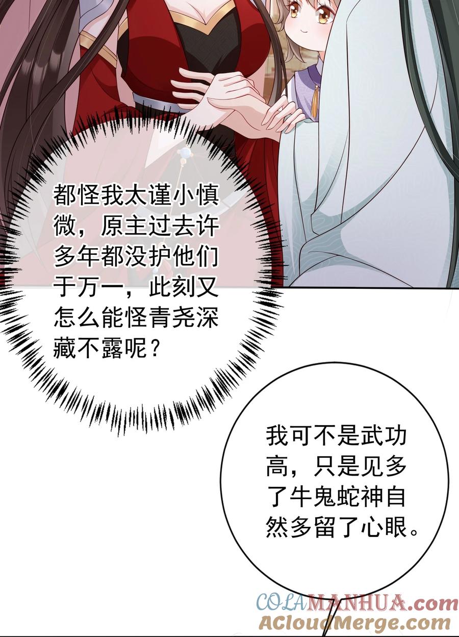 《我成了修真界第一黑月光》022 合欢双修 第17页