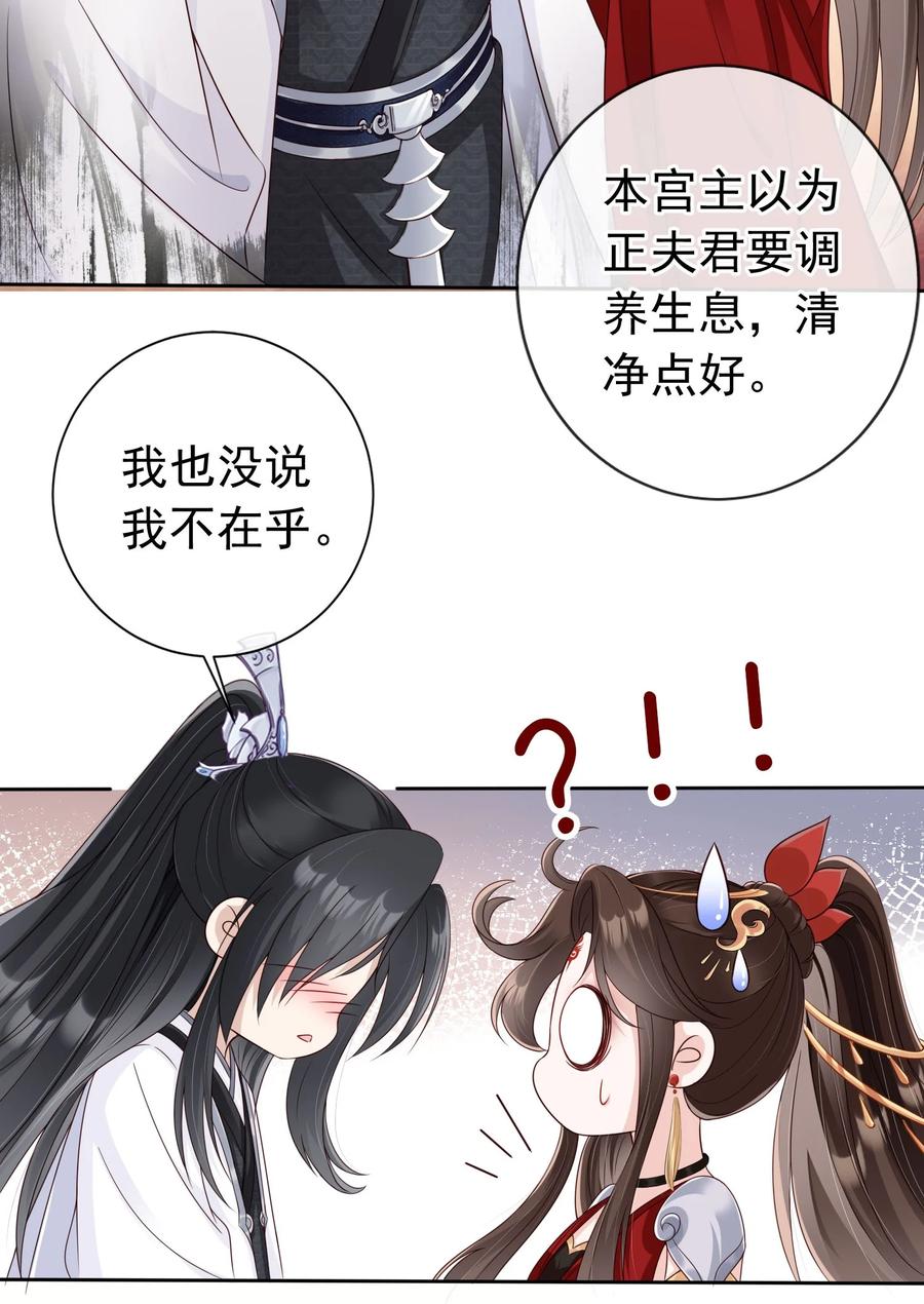 《我成了修真界第一黑月光》023 白夫君这是在邀宠~ 第18页