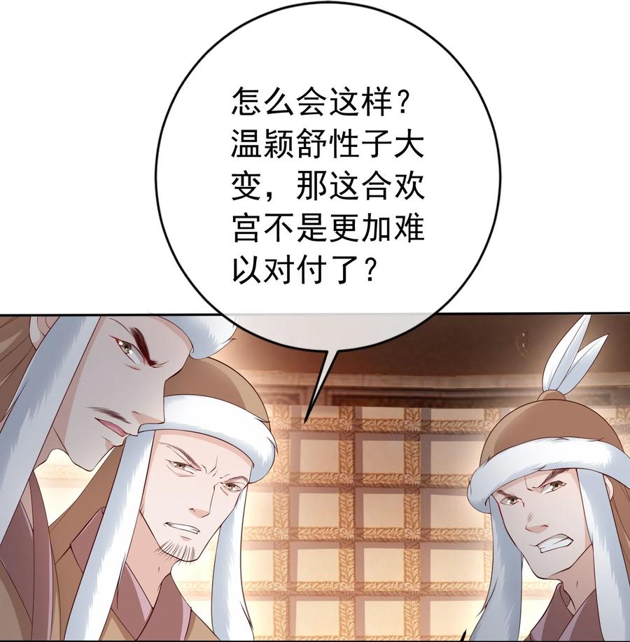 《我成了修真界第一黑月光》023 白夫君这是在邀宠~ 第36页