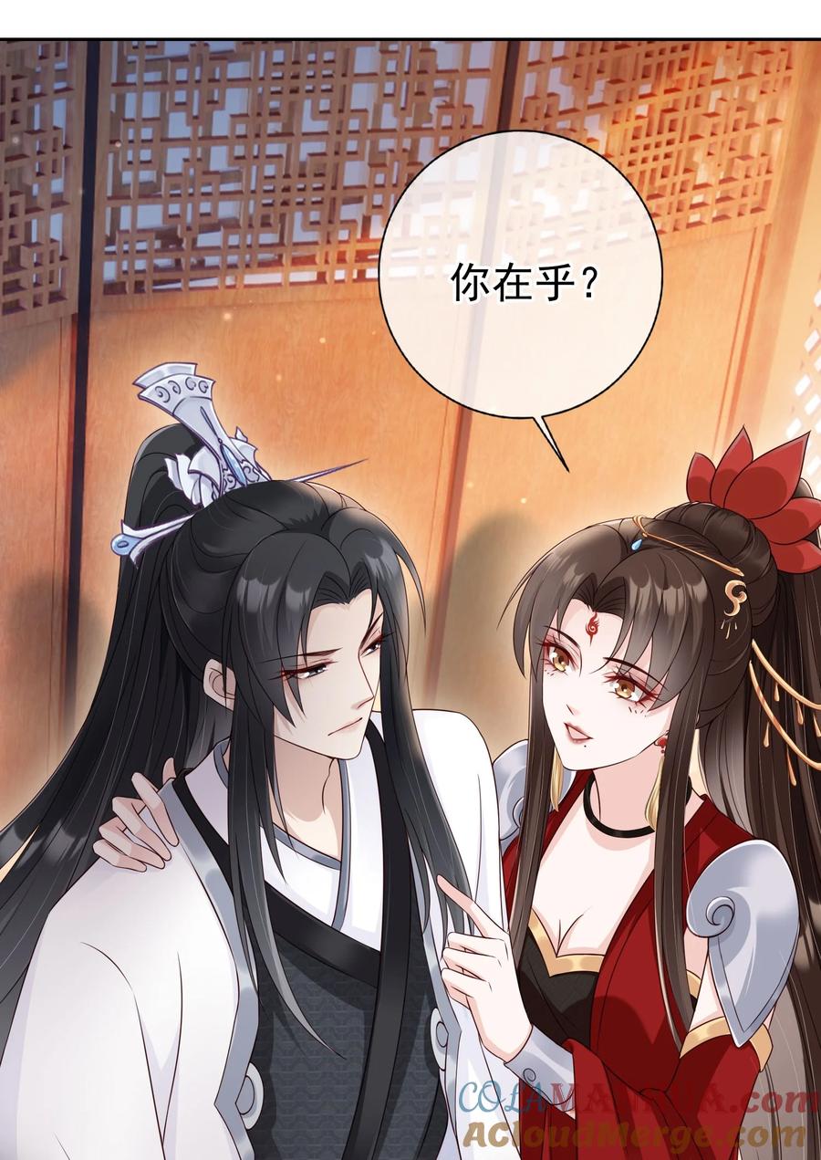 《我成了修真界第一黑月光》023 白夫君这是在邀宠~ 第17页