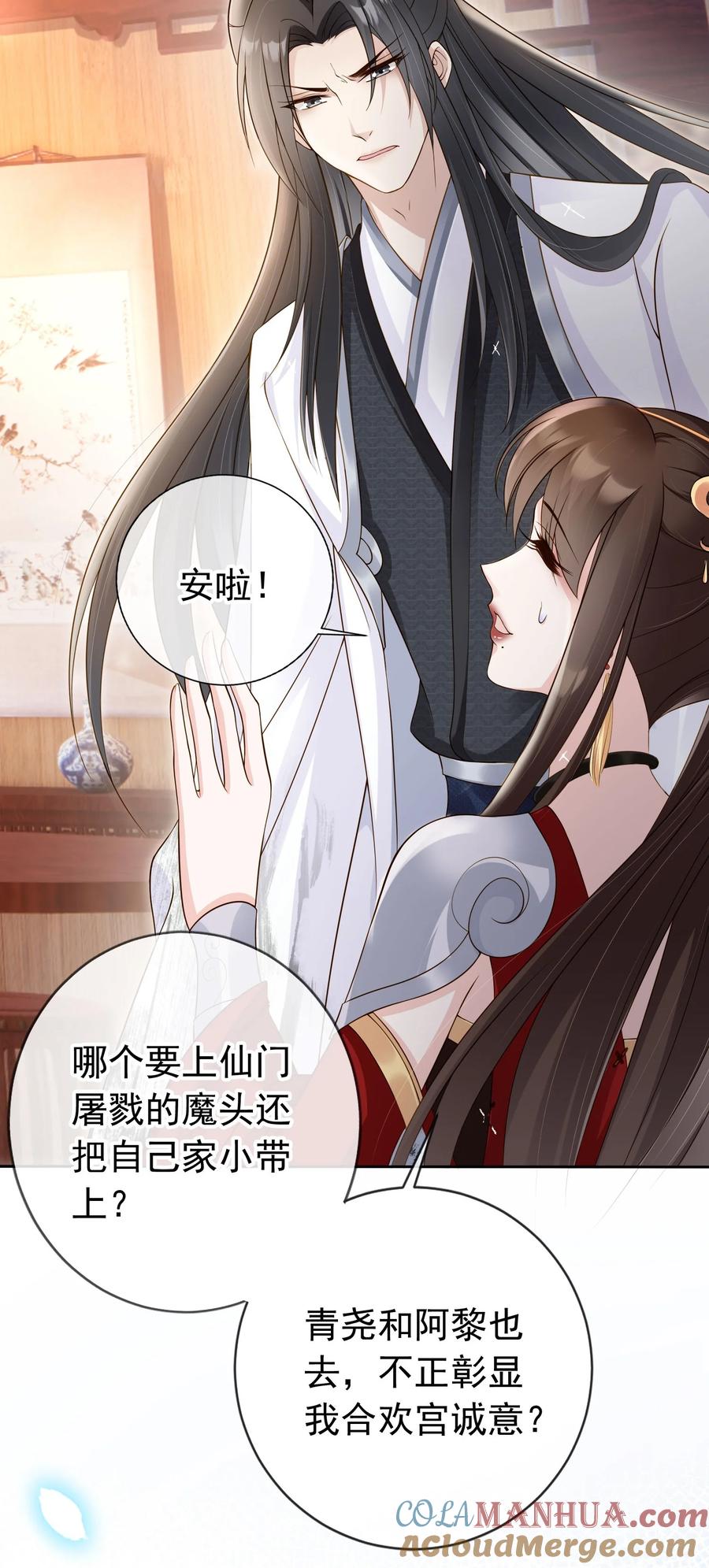 《我成了修真界第一黑月光》023 白夫君这是在邀宠~ 第7页