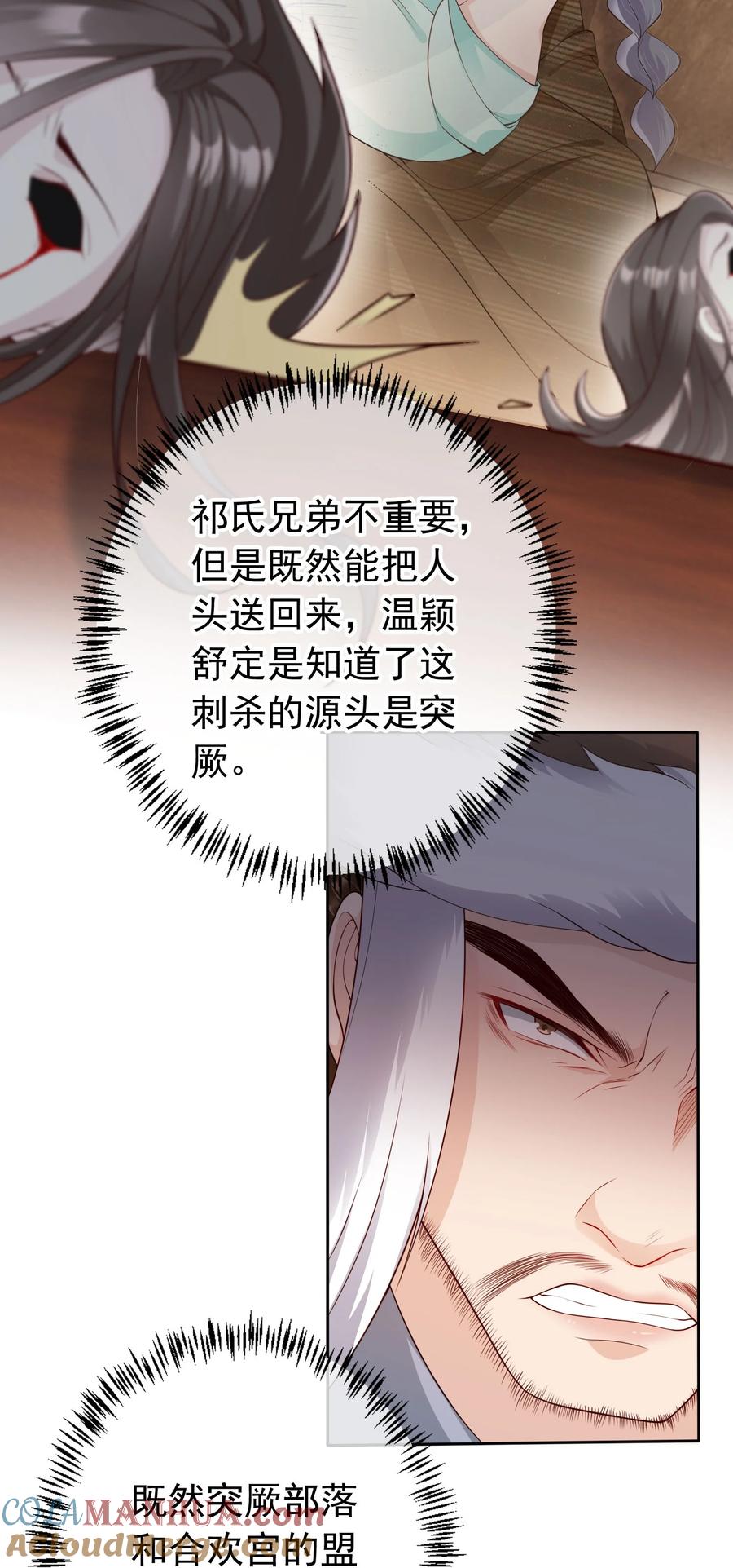《我成了修真界第一黑月光》023 白夫君这是在邀宠~ 第29页