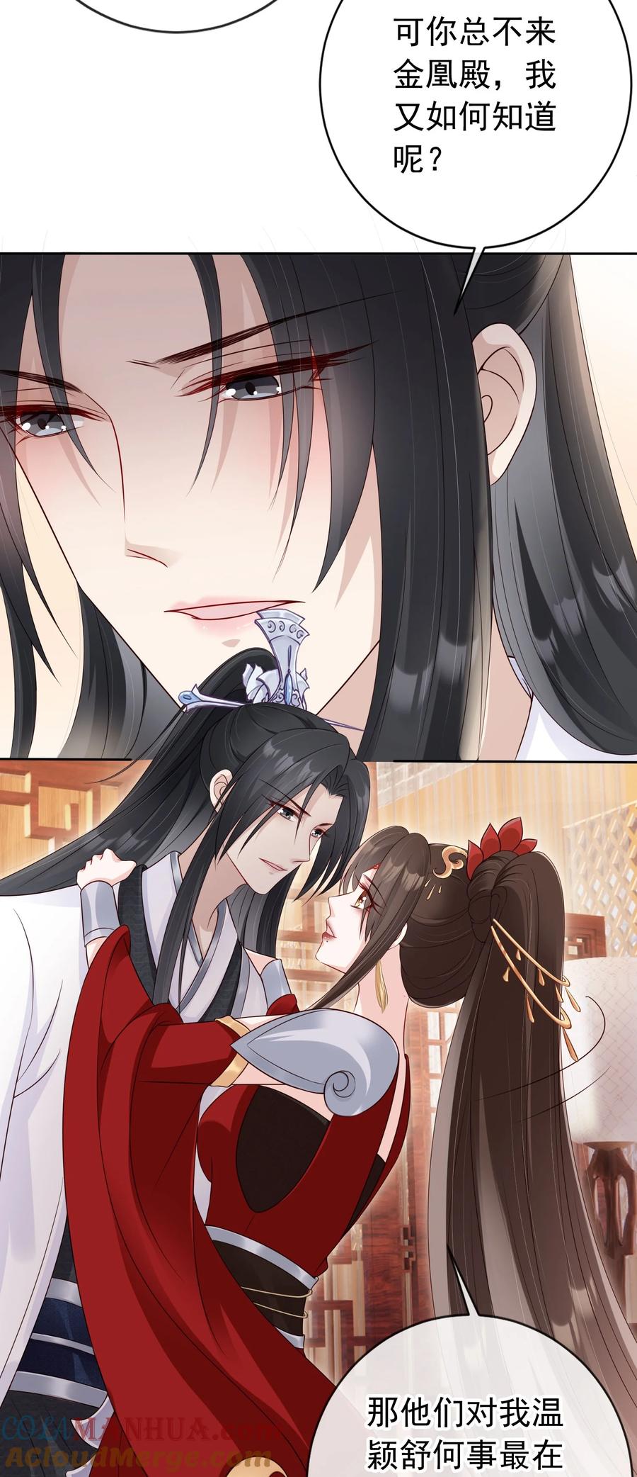 《我成了修真界第一黑月光》023 白夫君这是在邀宠~ 第15页