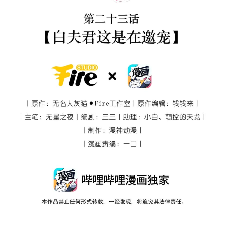 《我成了修真界第一黑月光》023 白夫君这是在邀宠~ 第2页