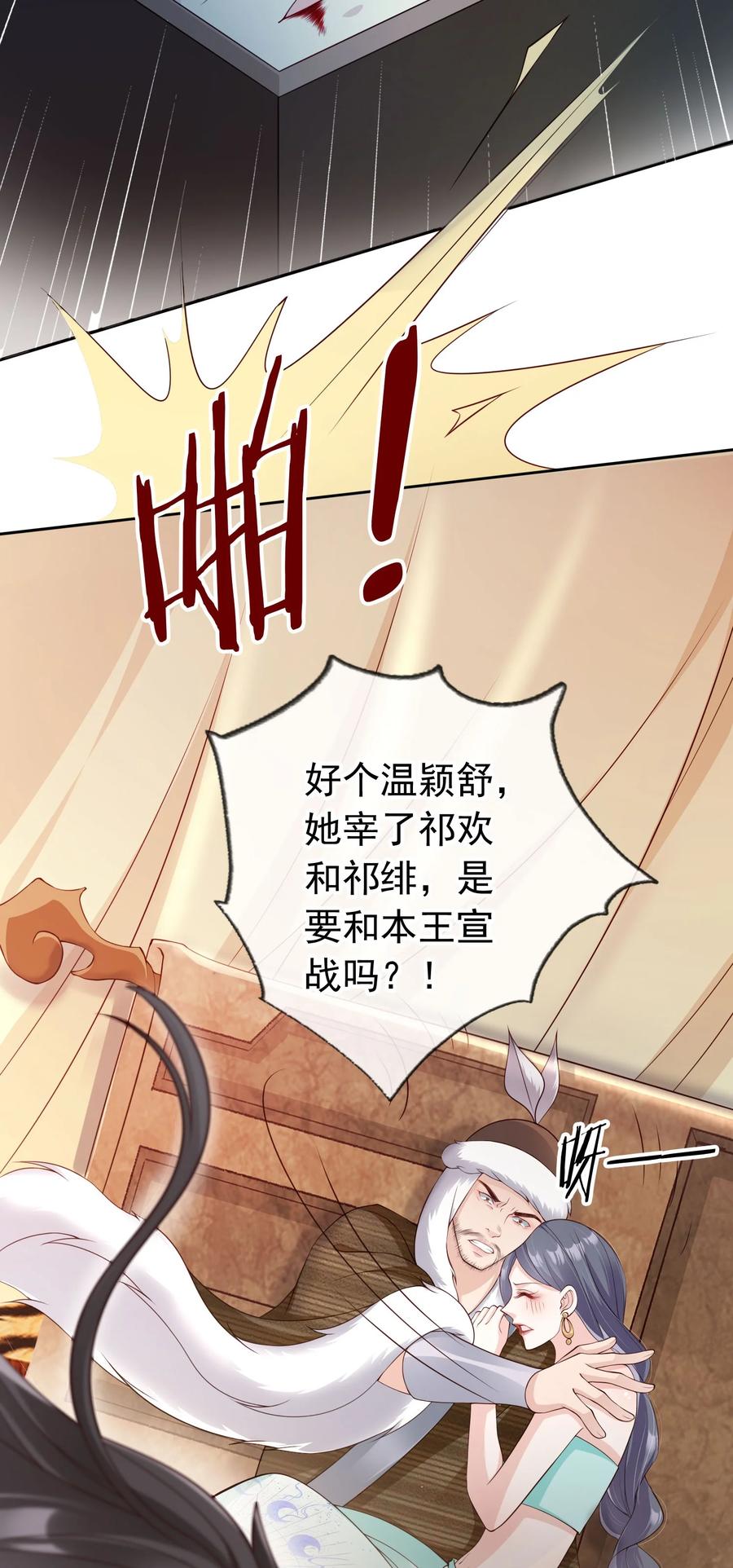 《我成了修真界第一黑月光》023 白夫君这是在邀宠~ 第28页