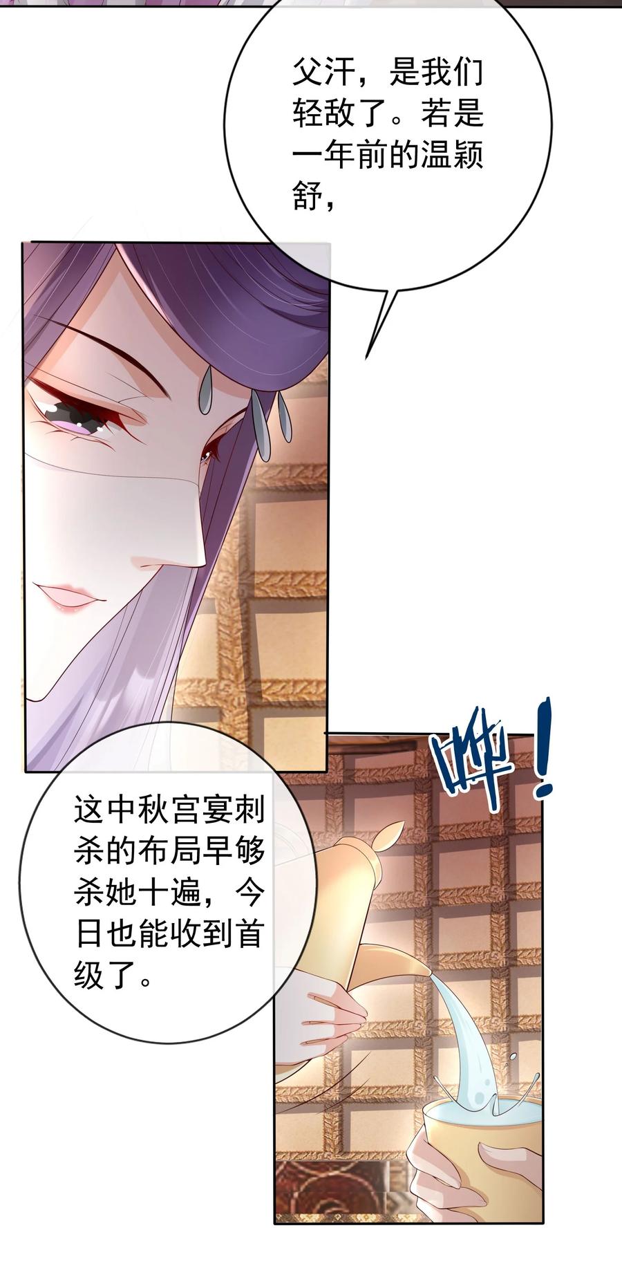 《我成了修真界第一黑月光》023 白夫君这是在邀宠~ 第34页