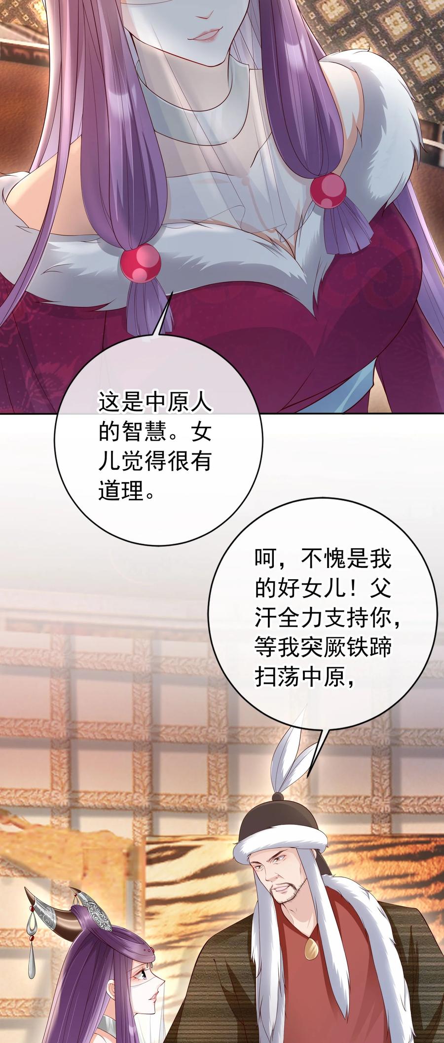 《我成了修真界第一黑月光》023 白夫君这是在邀宠~ 第38页