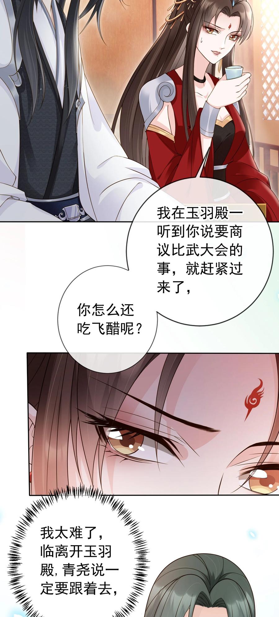 《我成了修真界第一黑月光》023 白夫君这是在邀宠~ 第4页