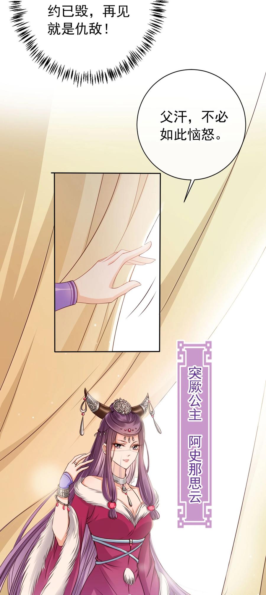 《我成了修真界第一黑月光》023 白夫君这是在邀宠~ 第30页
