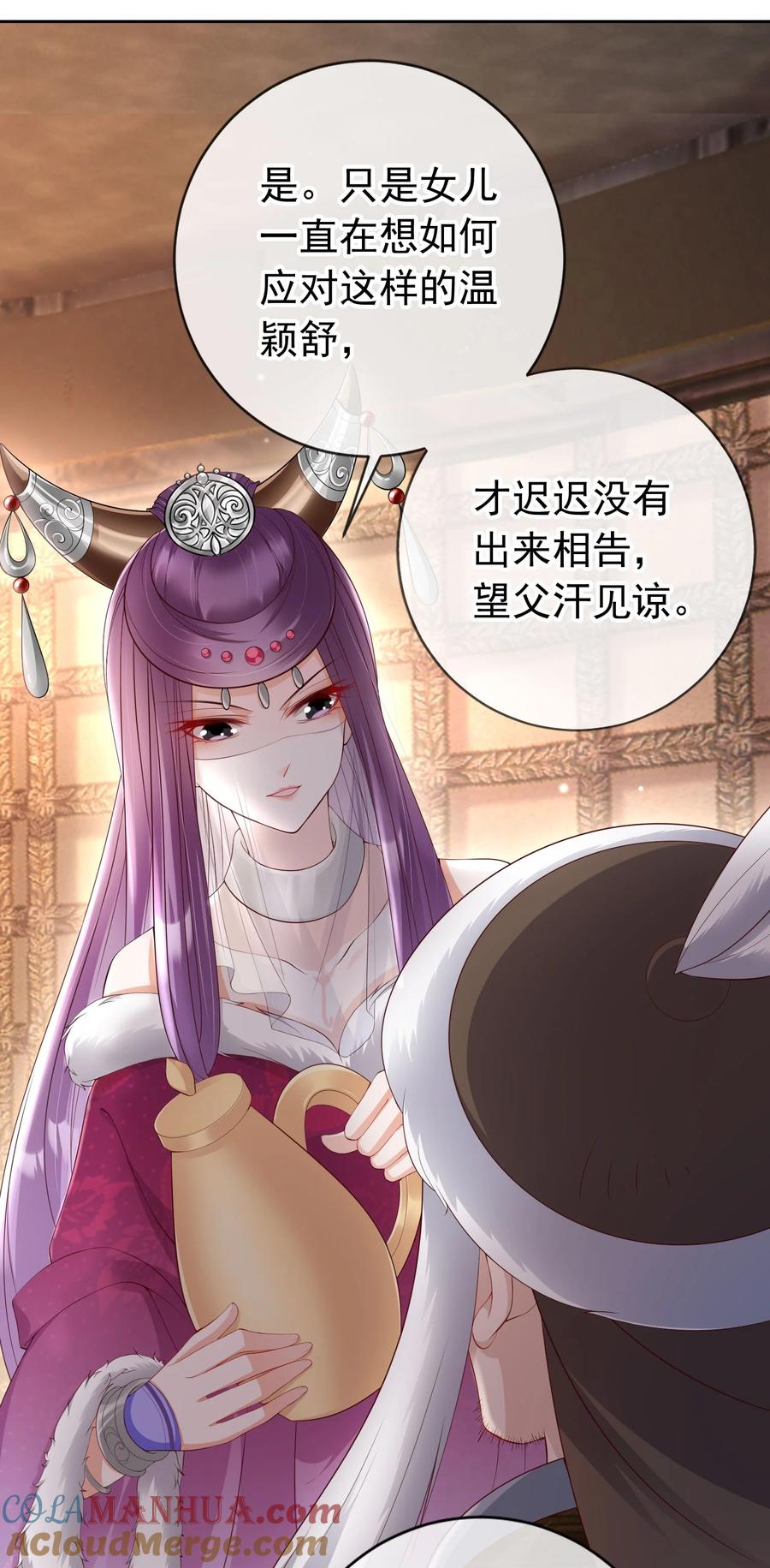 《我成了修真界第一黑月光》023 白夫君这是在邀宠~ 第33页