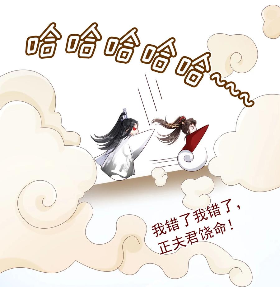 《我成了修真界第一黑月光》023 白夫君这是在邀宠~ 第22页
