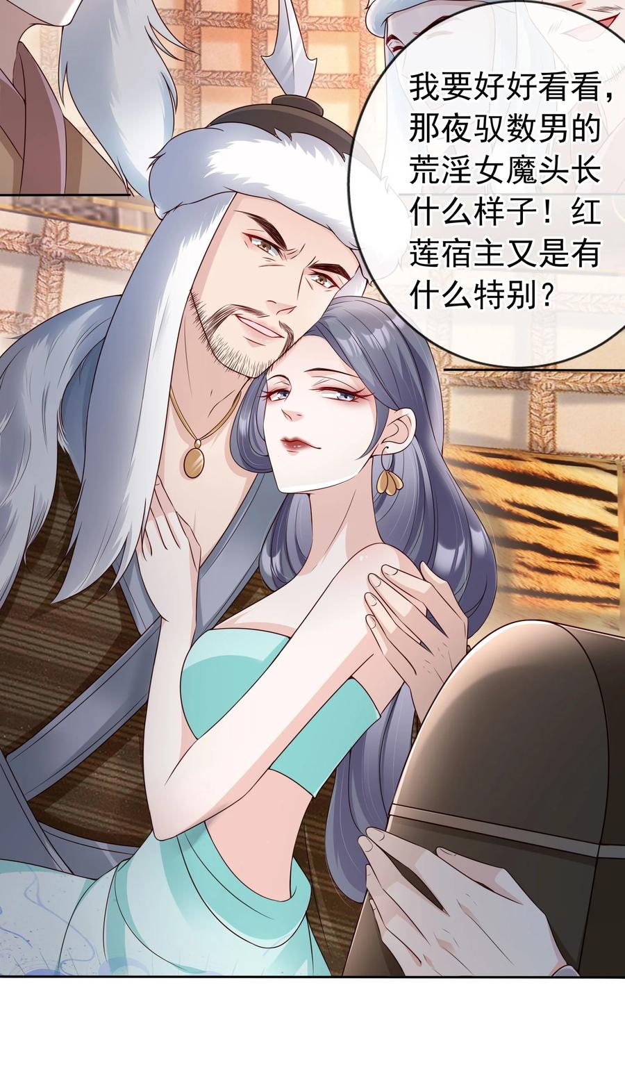 《我成了修真界第一黑月光》023 白夫君这是在邀宠~ 第26页