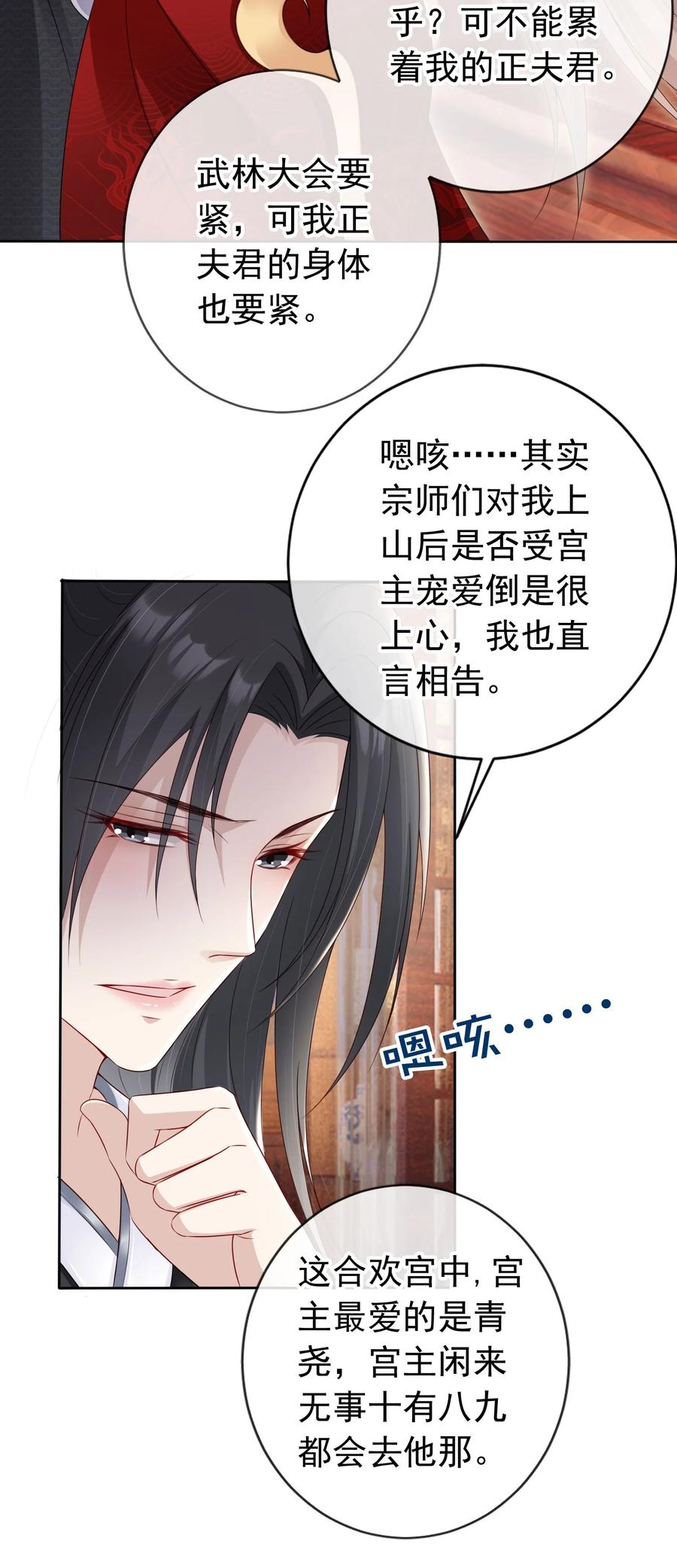 《我成了修真界第一黑月光》023 白夫君这是在邀宠~ 第16页