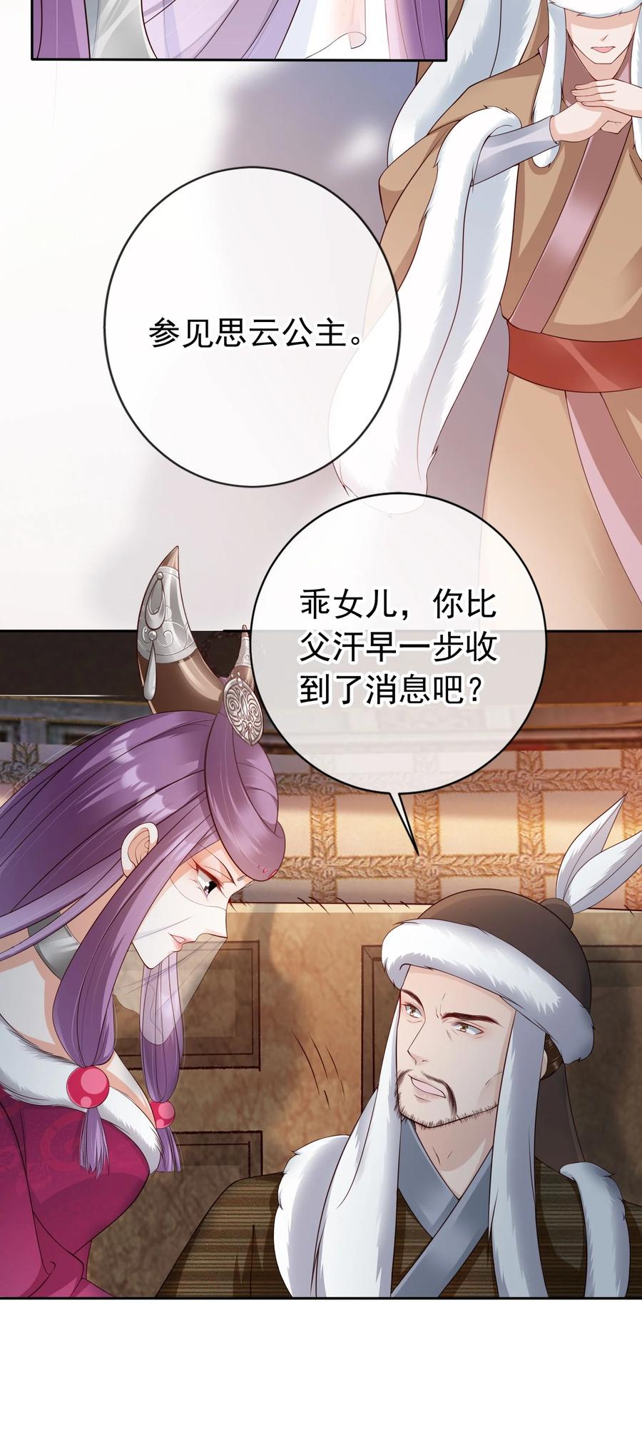 《我成了修真界第一黑月光》023 白夫君这是在邀宠~ 第32页