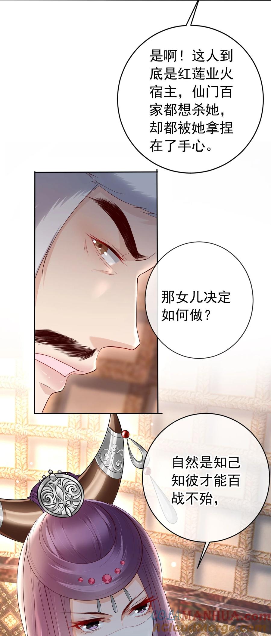 《我成了修真界第一黑月光》023 白夫君这是在邀宠~ 第37页