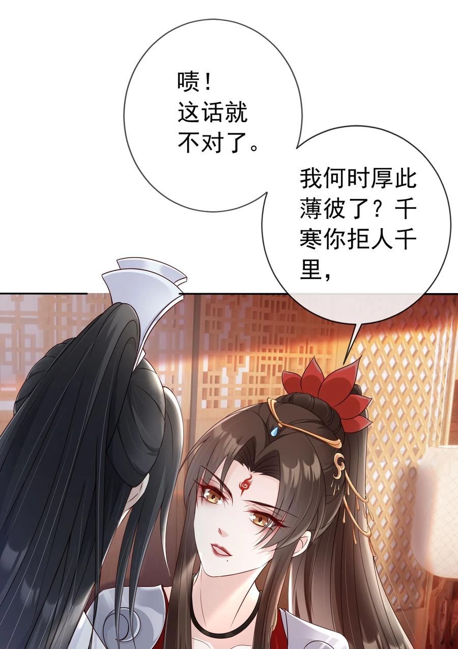 《我成了修真界第一黑月光》023 白夫君这是在邀宠~ 第10页