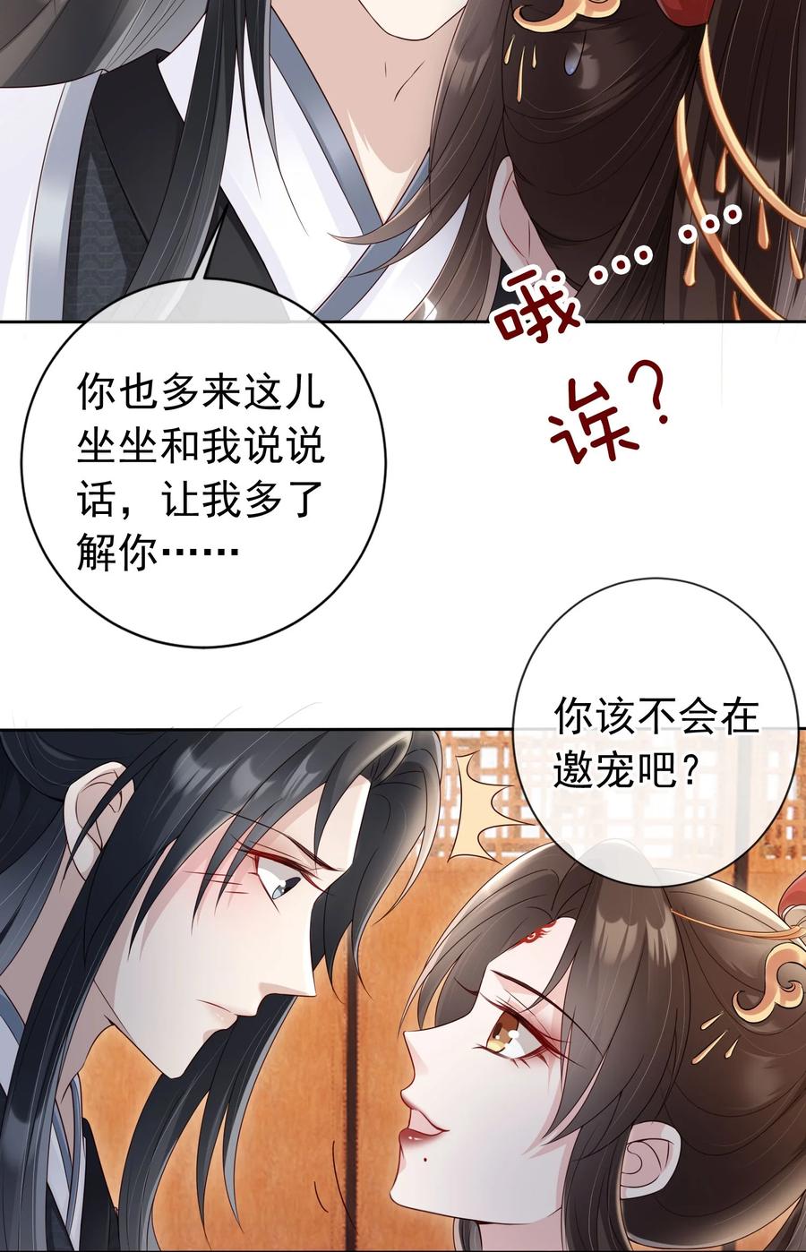 《我成了修真界第一黑月光》023 白夫君这是在邀宠~ 第20页
