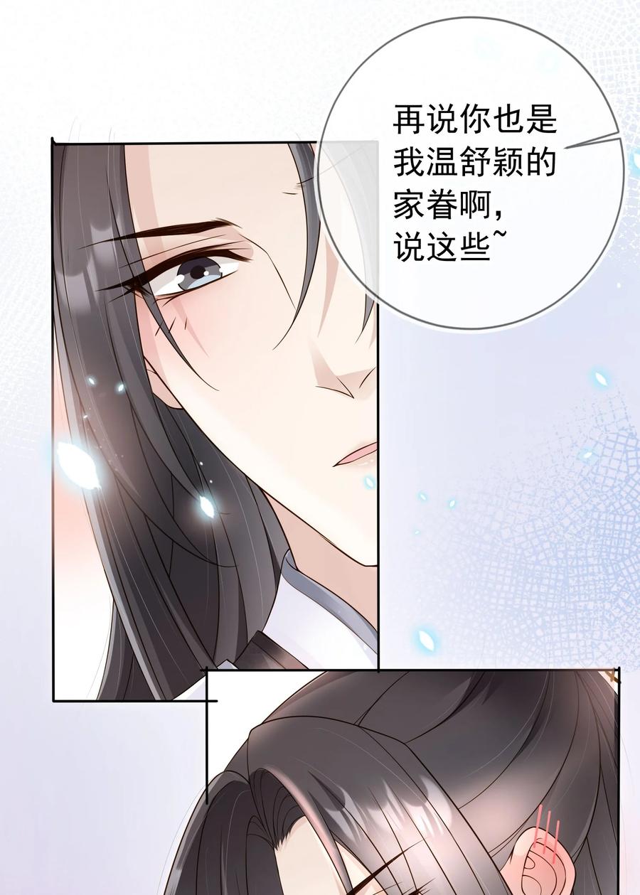 《我成了修真界第一黑月光》023 白夫君这是在邀宠~ 第8页