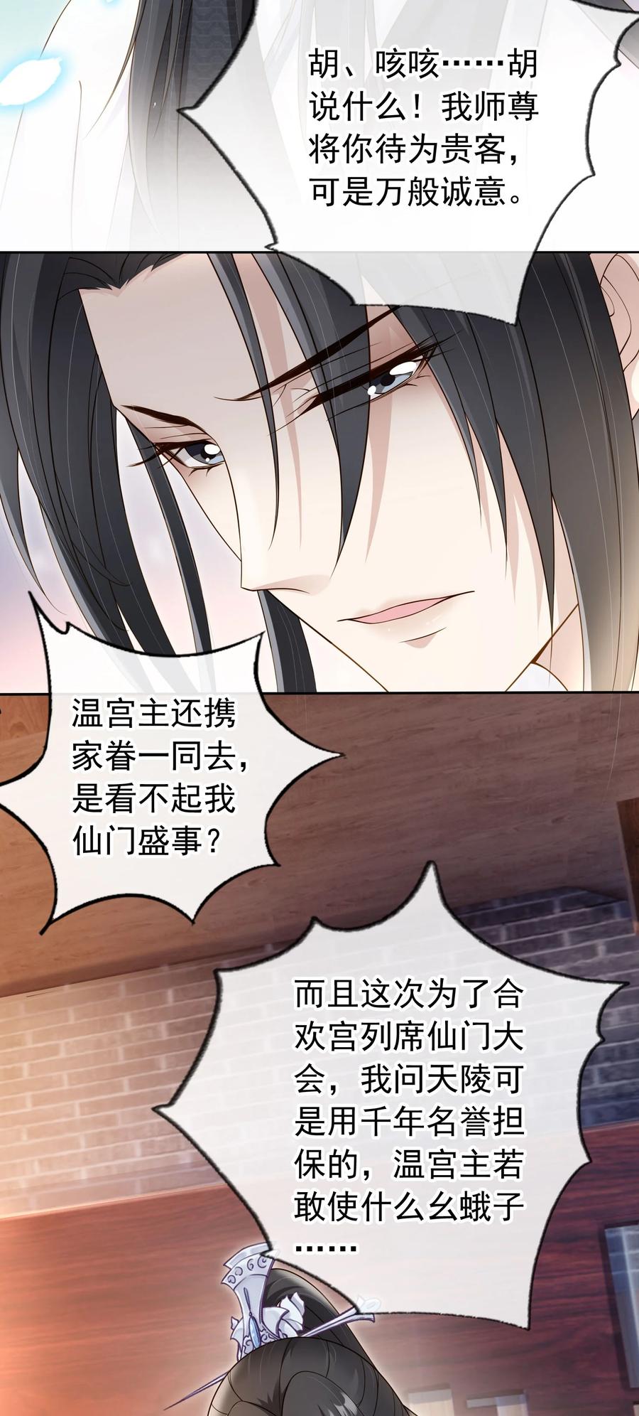 《我成了修真界第一黑月光》023 白夫君这是在邀宠~ 第6页