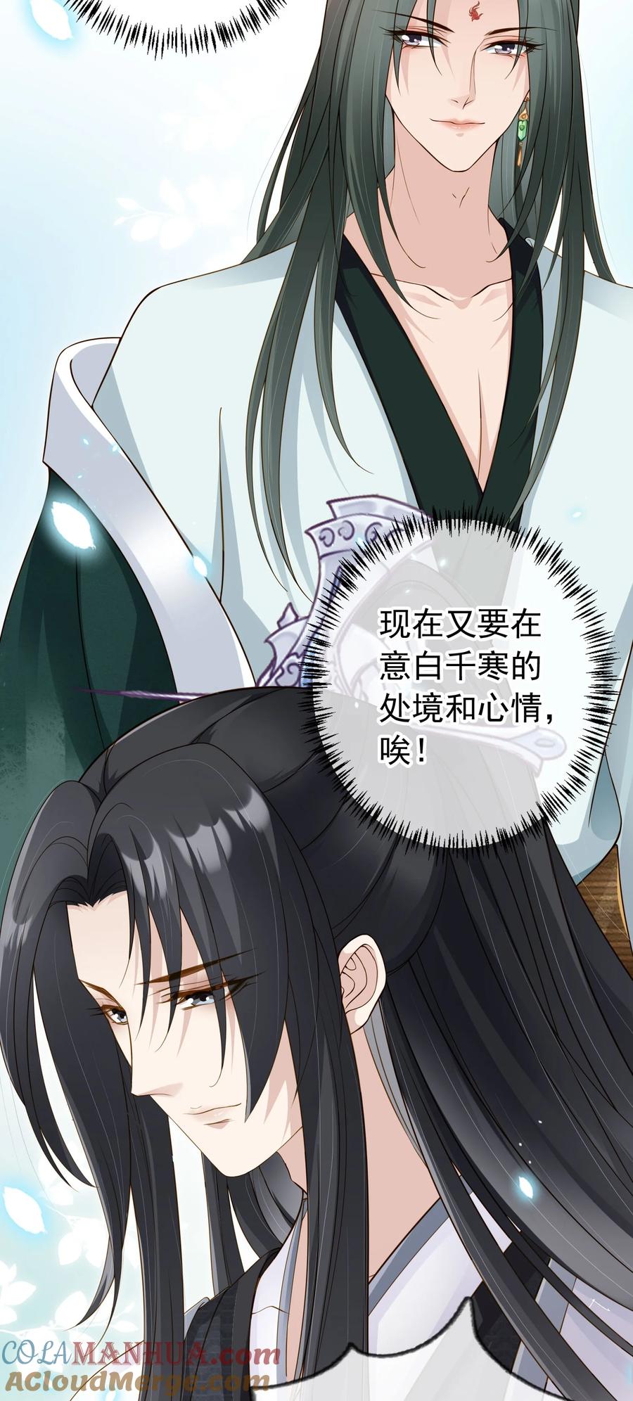 《我成了修真界第一黑月光》023 白夫君这是在邀宠~ 第5页