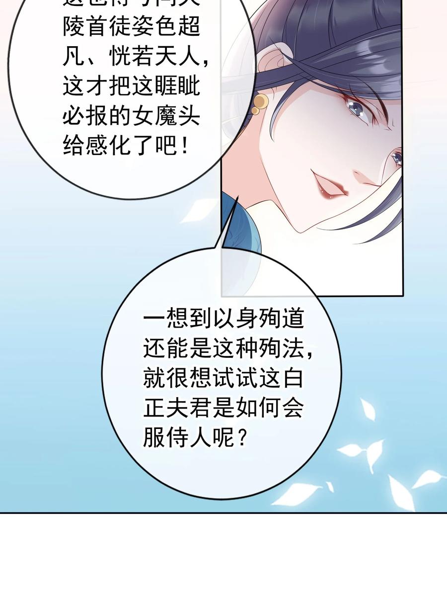 《我成了修真界第一黑月光》024 敢觊觎姑奶奶的男人？ 第16页