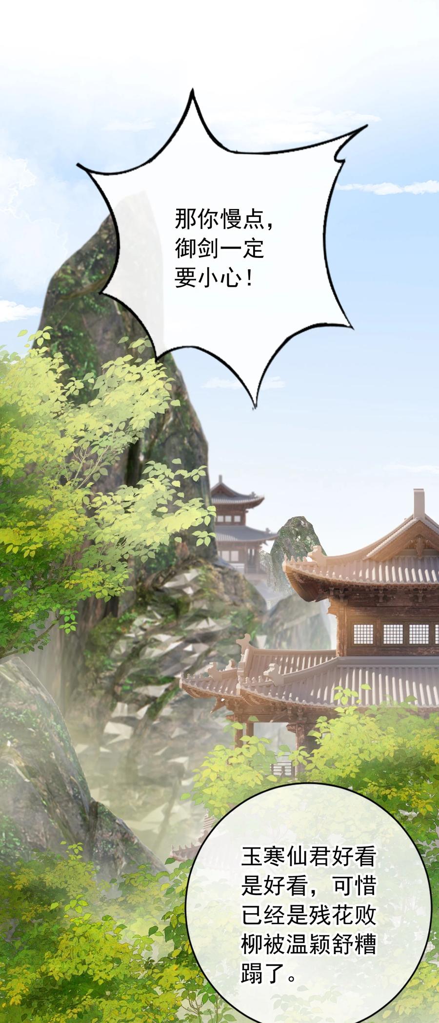 《我成了修真界第一黑月光》024 敢觊觎姑奶奶的男人？ 第32页