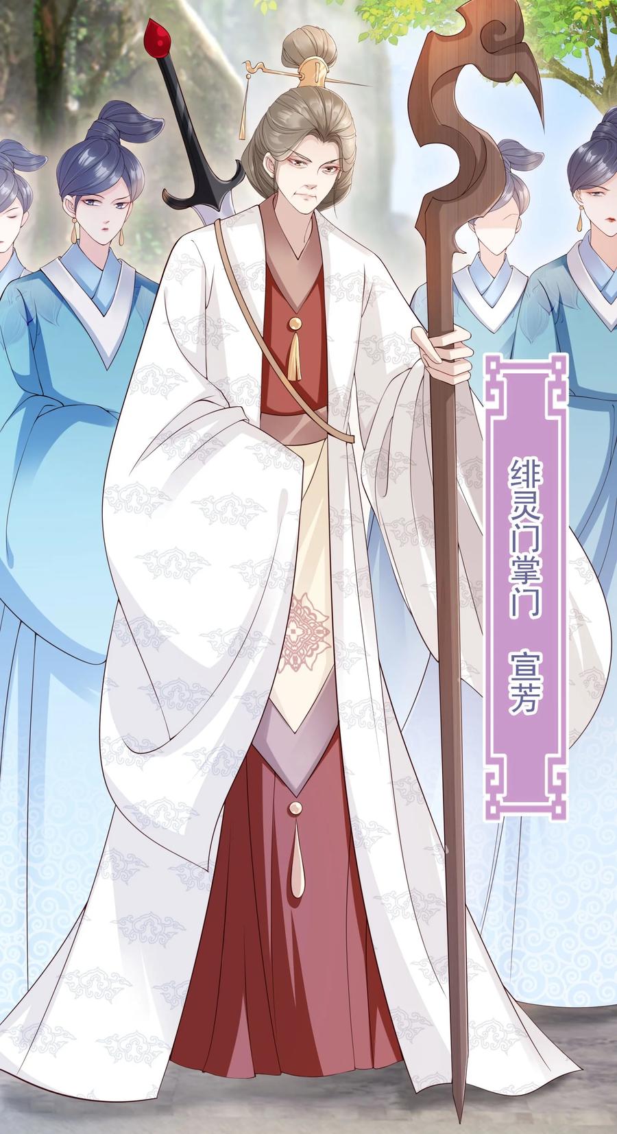 《我成了修真界第一黑月光》024 敢觊觎姑奶奶的男人？ 第20页