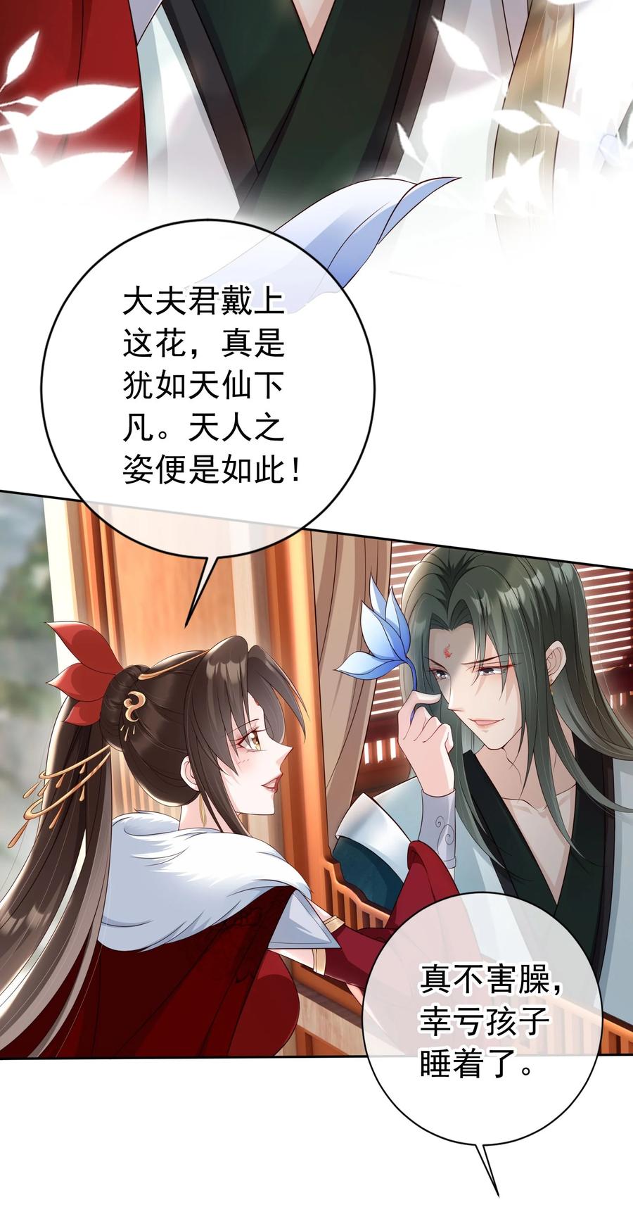 《我成了修真界第一黑月光》024 敢觊觎姑奶奶的男人？ 第6页