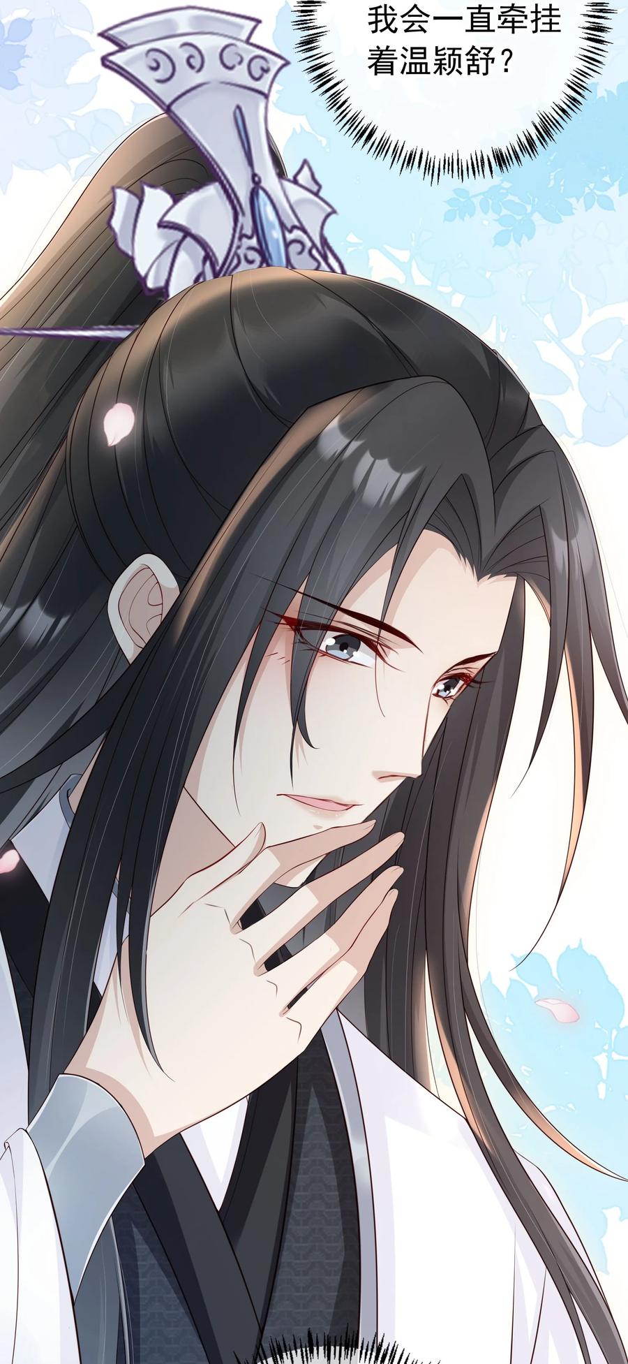 《我成了修真界第一黑月光》024 敢觊觎姑奶奶的男人？ 第12页