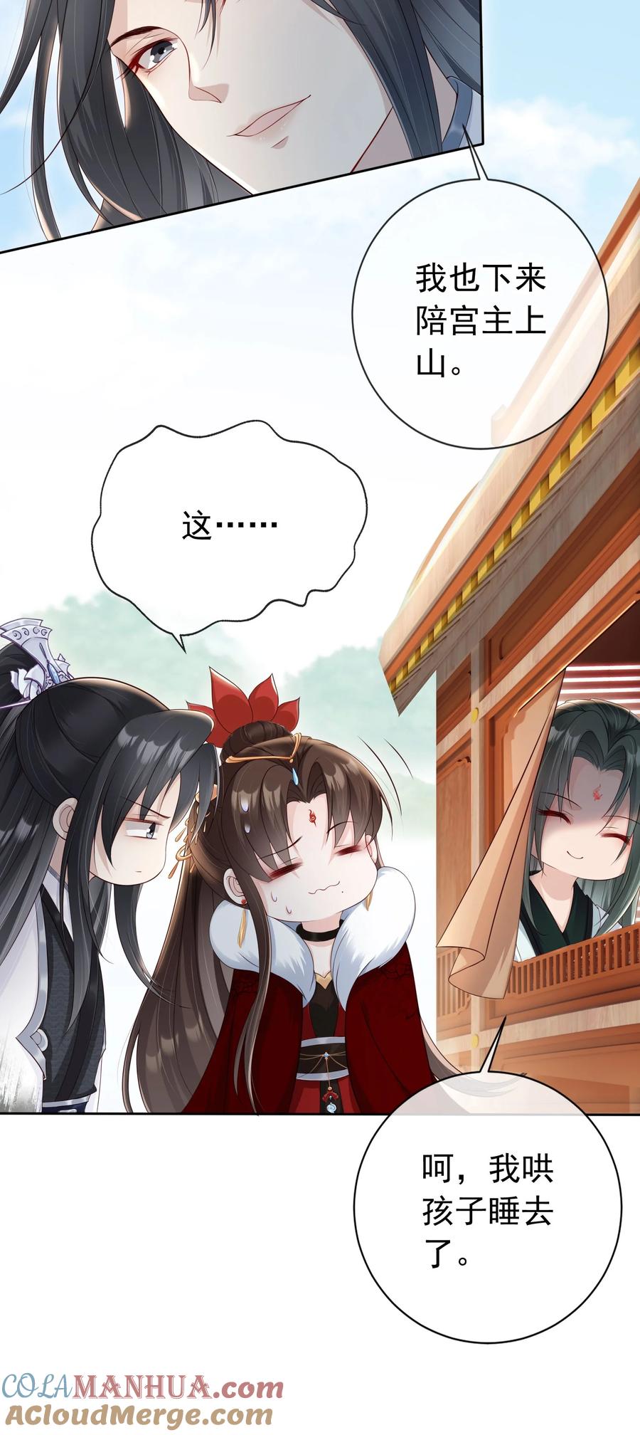 《我成了修真界第一黑月光》024 敢觊觎姑奶奶的男人？ 第9页