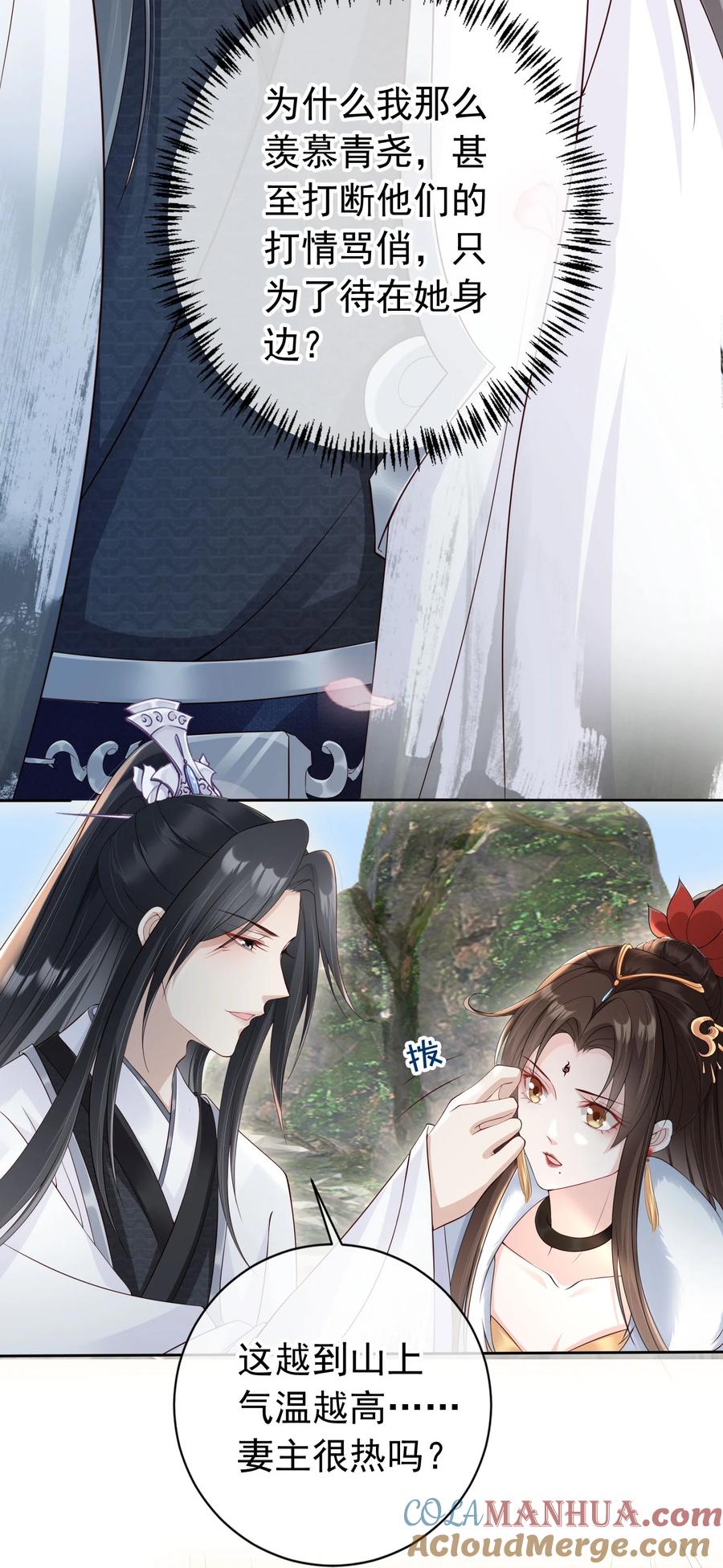 《我成了修真界第一黑月光》024 敢觊觎姑奶奶的男人？ 第13页