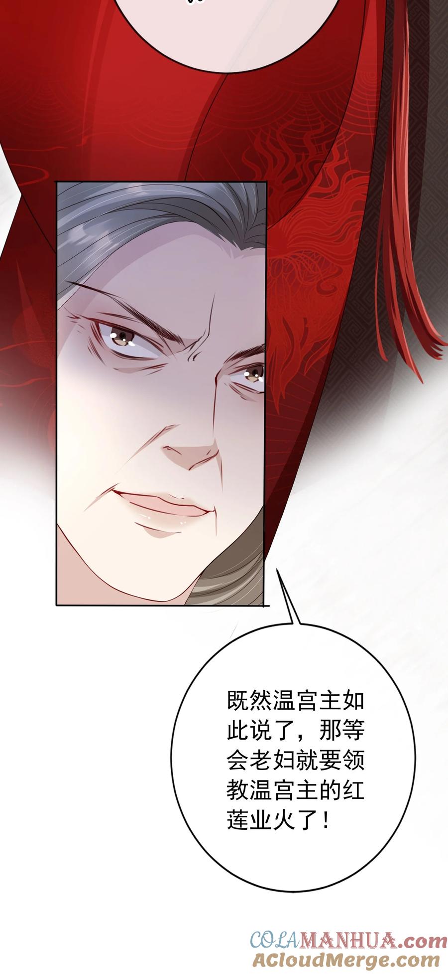 《我成了修真界第一黑月光》024 敢觊觎姑奶奶的男人？ 第23页