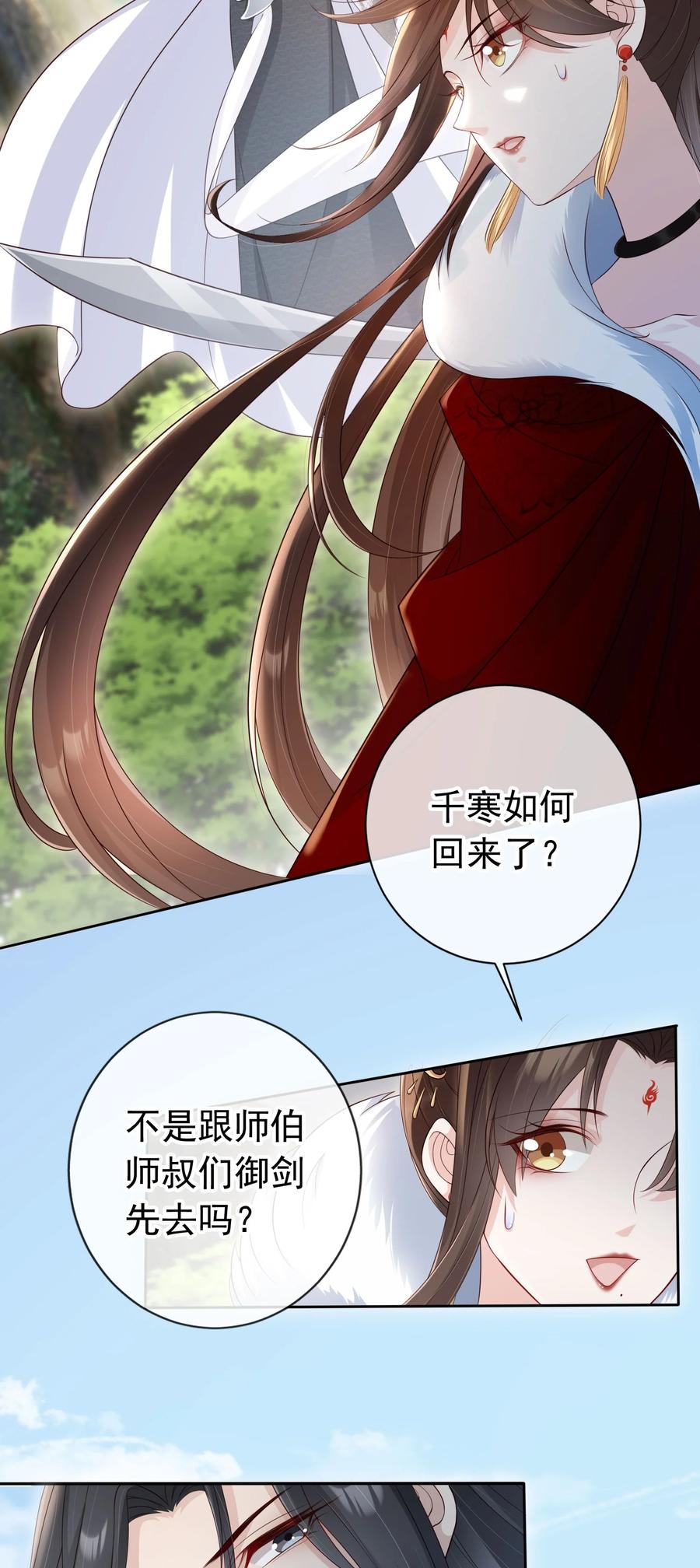 《我成了修真界第一黑月光》024 敢觊觎姑奶奶的男人？ 第8页