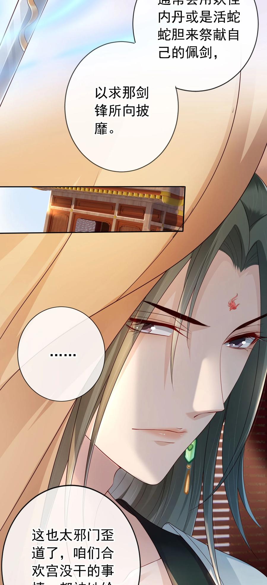 《我成了修真界第一黑月光》024 敢觊觎姑奶奶的男人？ 第26页