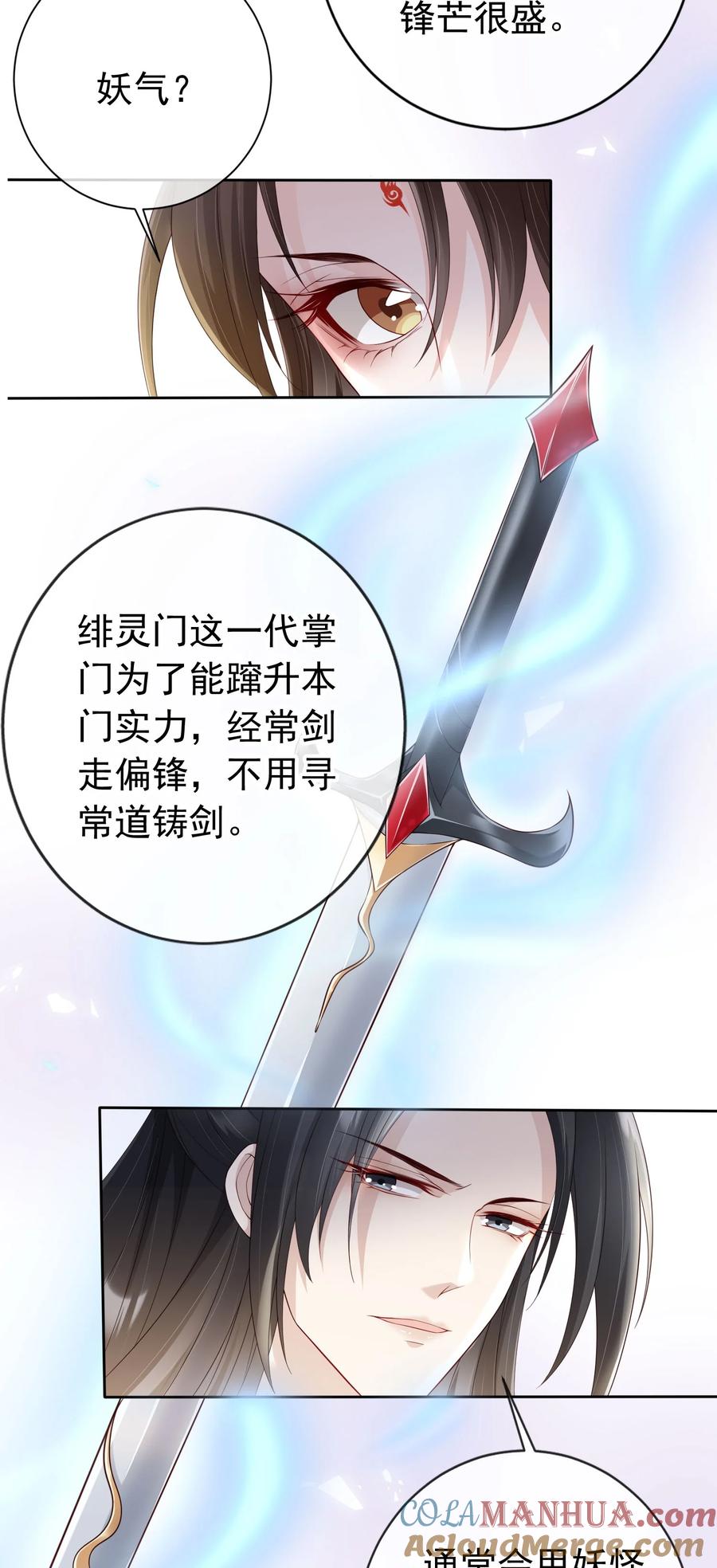 《我成了修真界第一黑月光》024 敢觊觎姑奶奶的男人？ 第25页