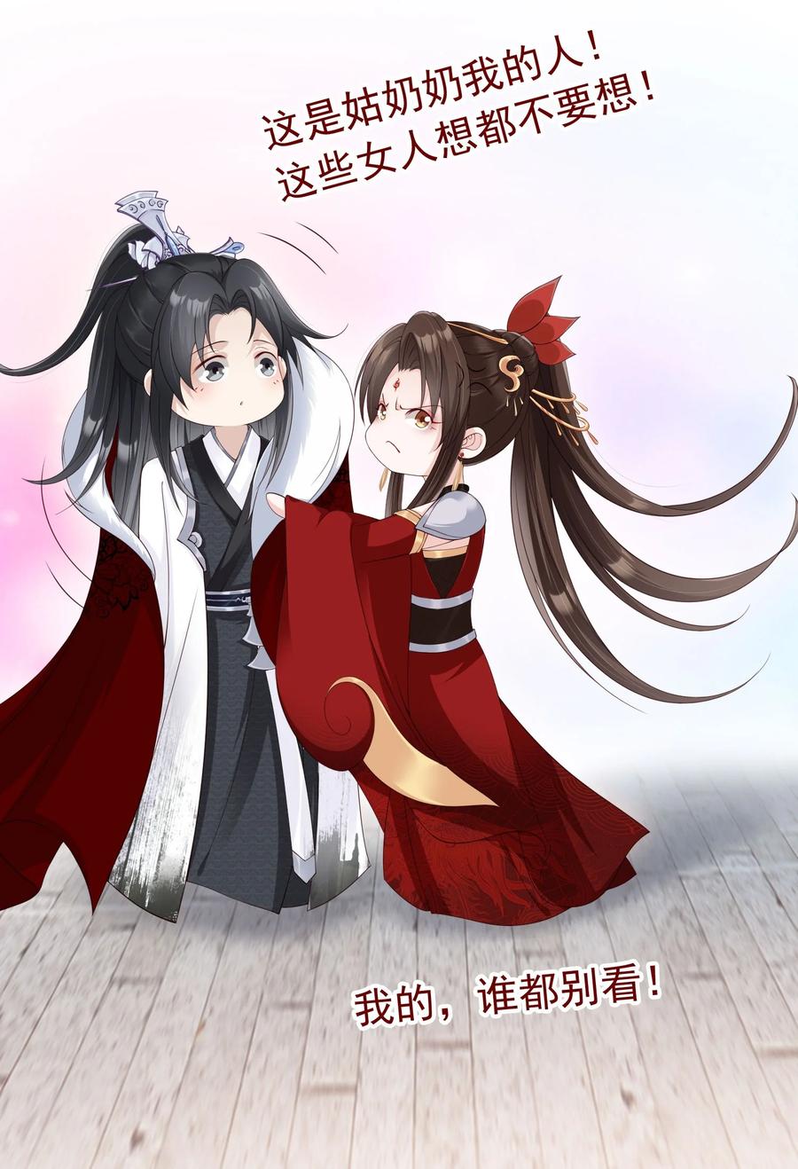 《我成了修真界第一黑月光》024 敢觊觎姑奶奶的男人？ 第18页