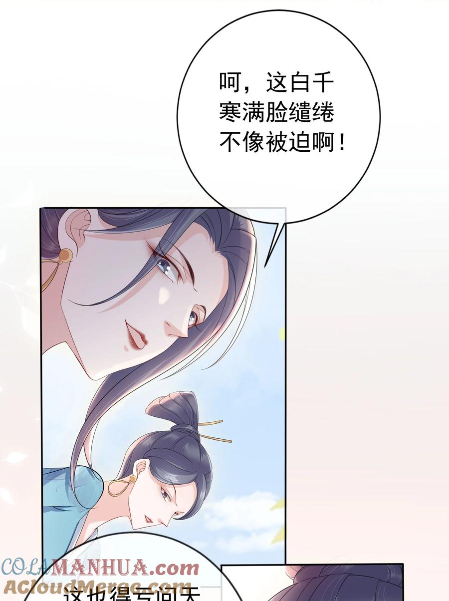 《我成了修真界第一黑月光》024 敢觊觎姑奶奶的男人？ 第15页