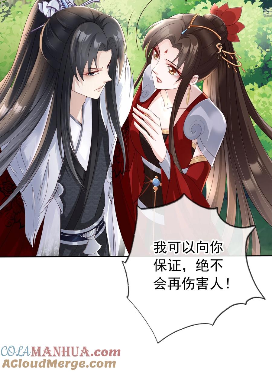 《我成了修真界第一黑月光》024 敢觊觎姑奶奶的男人？ 第29页