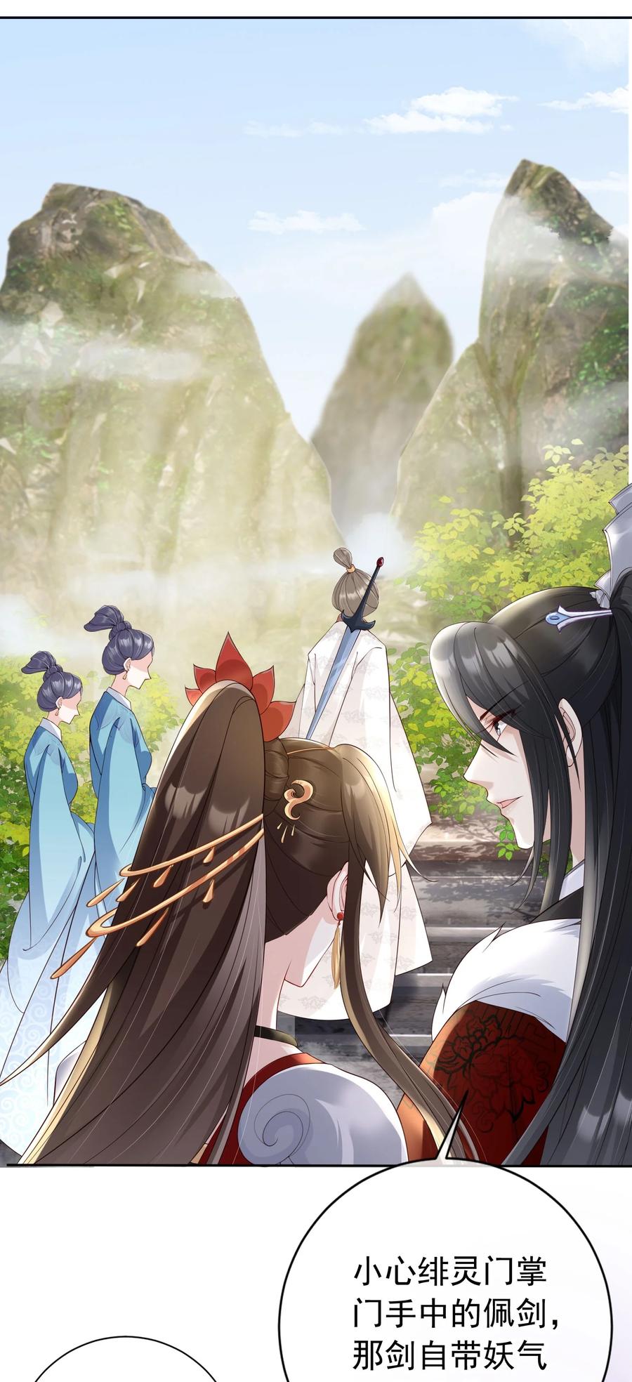 《我成了修真界第一黑月光》024 敢觊觎姑奶奶的男人？ 第24页