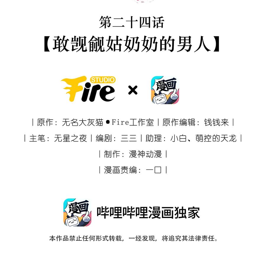 《我成了修真界第一黑月光》024 敢觊觎姑奶奶的男人？ 第2页